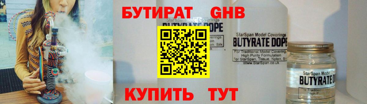Бутират бутик  Вход с VPN  Бугульма 