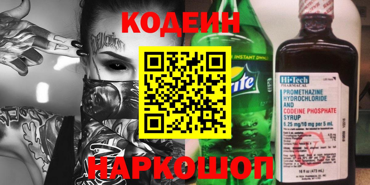 Бугульма  Кодеин напиток Lean (лин)  Кодеиновый сироп Lean напиток Lean (лин)  Вход с VPN 