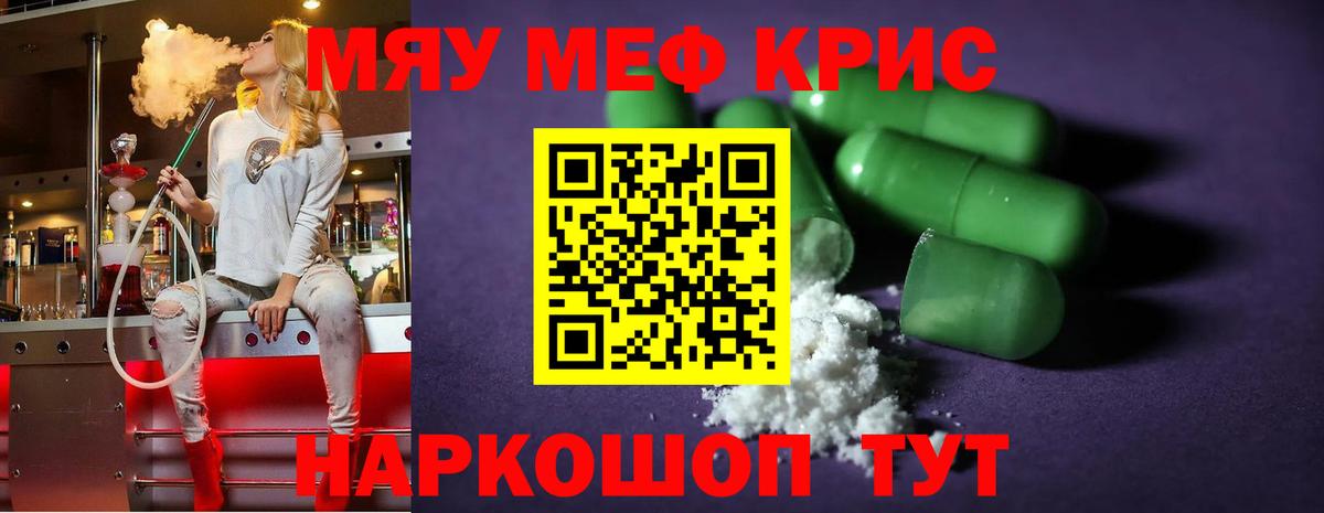 МЯУ-МЯУ  МЯУ-МЯУ mephedrone  Вход с VPN  Меф мяу мяу  Бугульма  Мефедрон 